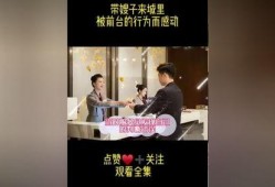 爆料温馨故事视频,揭秘那些暖心的故事视频