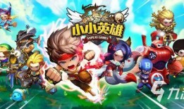 最新爆料小小英雄下载安装,揭秘最新版本下载与安装攻略