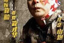 山炮进城在线观看,笑料百出，城乡文化碰撞之旅